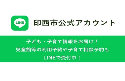 子育てサイトバナー（LINE）