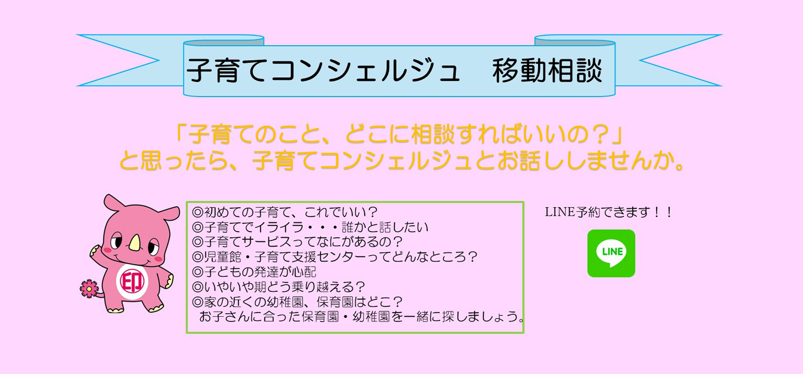 子育てコンシェルジュ