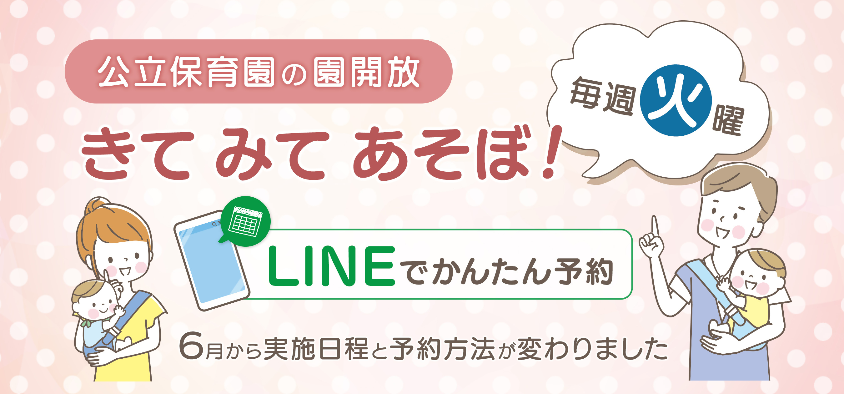 公立保育園 園開放「きて　みて　あそぼ！」
