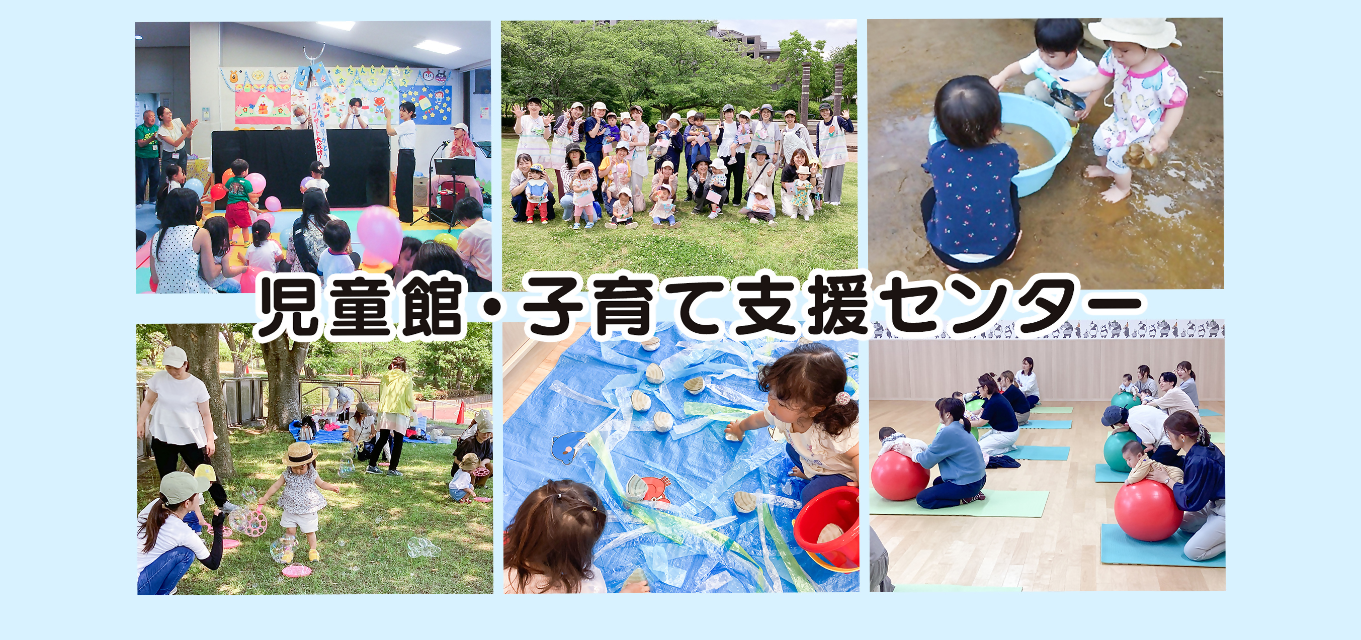 7月1日から　児童館・子育て支援センター